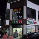 옛날찐곰탕