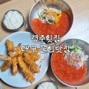 신세계게임랜드 | 경주횟집 대구물회맛집 탐방기 동대구역횟집 모임 장소 추천