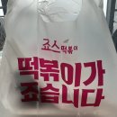 죠스떡볶이 울산 언양점 배달의 민족 배달 후기