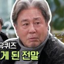 (유 퀴즈 온 더 블럭)[선공개] 유퀴즈팀 회식이라는 말에 서운해진 민식이 형?! 이미지