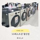 월산 | 인테리어 후 가전 교체, LG베스트샵 월산점 비대면 견적 후기