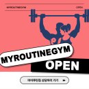 마이루틴짐 이미지