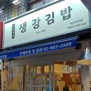 여우애 김밥 길음점 | 길음센터피스 인근 맛집 정리