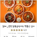 닭찌 흔한 닭볶음탕에도 명품은 있다 이미지