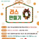 (12/13) 크리스마스 리스 만들기 이미지