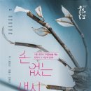 연극 [손 없는 색시] 이미지