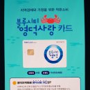 북영덕농협 창수지점 | 영덕사랑상품권이랑 영덕사랑카드에 대한 설명