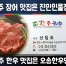 진만민물장어 이미지