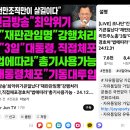 조나단&#34;긴급방송&#34;최악위기큰일났다&#34;재판관임명&#34;강행처리민주노총&#34;3일&#34;대통령,직접체포경호처&#34;법에따라&#34;총기사용가능 이미지