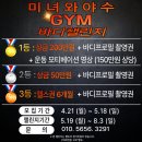 미녀와 야수GYM 이미지