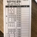 정은이네곱창