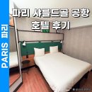 잠실역 2번출구(환승구입구) | 샤를드골 공항 호텔 이비스 파리 CDG 에어포트 후기 조식 가는법 추천