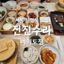 북변환승센터 버스정류장주변 | 서울 한정식 맛집 여의도 상견례&amp;회식장소로 인기좋은 진진수라 여의도점