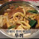 두끼 청라점 이미지