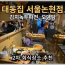 대동집 - 청양군 문화예술로 128 | 대동집
