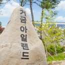 거금아일랜드펜션 이미지