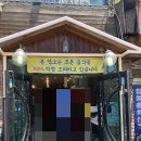 속초코다리냉면 | 인천 부평 동암역 맛집 40년 전통 속초코다리냉면 인천 본점 후기(주차가능)