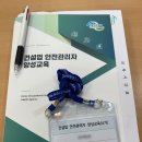 건설안전시험사업소 | 건설업안전관리자양성교육 후기(재시험)