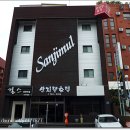 산지물호텔 이미지