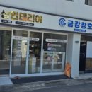 금강창호