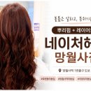 망월사 - 1171 | 호원동미용실 추천 네이처헤어 망월사점 수진 디자이너 뿌리펌 레이어드 스타일 후기