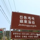 (인제여행) 진동계곡 - 진동계곡 산나물 축제 (2012년5월20일)