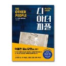 아더피플