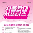 서울환대