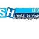 에스에이치렌탈서비스 이미지