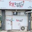 명성 숯불두마리치킨 이미지