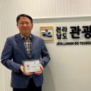 전라남도관광재단