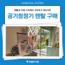 오렌탈 | 공기청정기 렌탈 구매 비교해 카페 오솔라 설치 후기