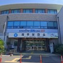 제주시보건소 | [ 제주 도남동 _ 제주시보건소 ] 보건소 보건증 발급방법 시간 후기 (현 건강진단결과서)