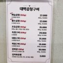 대박곱창구이 이미지