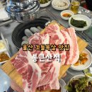 통큰산적 - 북구 천곡길 161 | 통큰산적