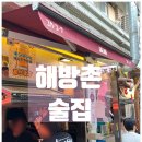 용산2가동 주민센터 회의실 | [공지] 해방촌 신흥시장 이자카야 술집 / 가볍게 먹기 좋은 '만조' 후기