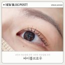 윤슬브로우 | 전포 속눈썹펌 추천 | 바짝컬링 잘하는 속눈썹펌 맛집 바이블브로우 솔직후기