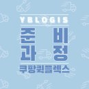 와이비로지스
