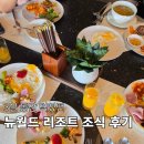 뉴오렌지푸드 | [푸꾸옥] 뉴월드 리조트 조식 메뉴 총 정리, 후기