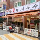 건대멸치국수 이미지