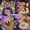 하이오션경포 | 경포대조개찜 경포대고기집 조개와 고기를 한번에 즐길 수 있는 곳 강릉경포정육회마트