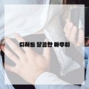 홈파티 요리만들기 이미지