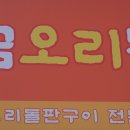 황금오리 2농장 티스토리