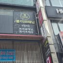 화이트부러쉬 | 몰디브태닝 안양역점 화이트태닝 3회차 솔직후기｜10회권 안양피부관리