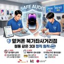 대성종합문구 | [북가좌동휴대폰성지] 옆커폰 북가좌사거리점 점장이 폭로하는 '반납 조건'의 덫과 갤럭시S26시리즈와...