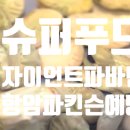 제크엔콩