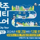 파주시티투어 자연과웰니스(화요일) 이미지