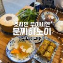 분짜하노이 이미지