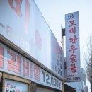 보배숯불갈비