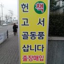 안양헌책방